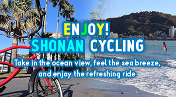 vol.55 ENJOY！SHONAN CYCLING ～Take in the ocean view, feel the sea breeze, and enjoy the refreshing ride～