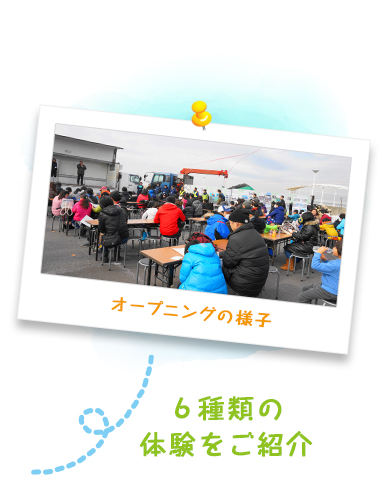 オープニングの様子