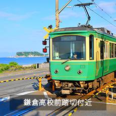 鎌倉高校前踏切付近で見る江ノ電