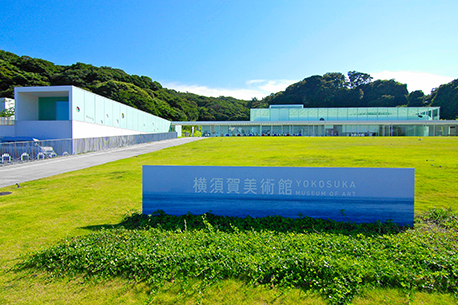 横須賀美術館