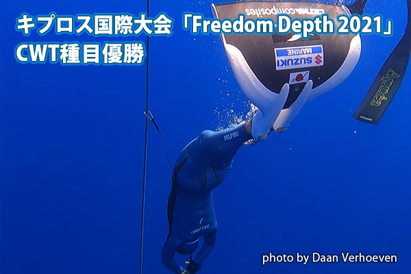 キプロス国際大会CWT種目優勝
