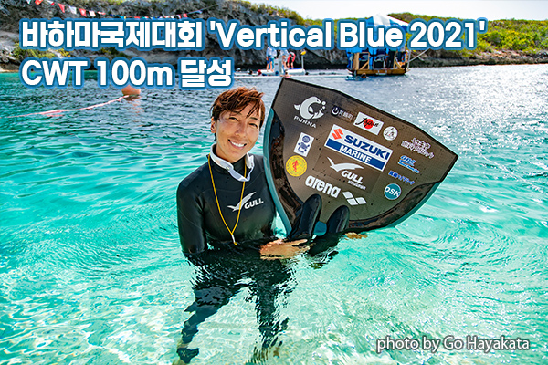 바하마 국제대회 우승 CWT100m 달성