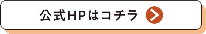 箱根小涌園 天悠公式HPはコチラ