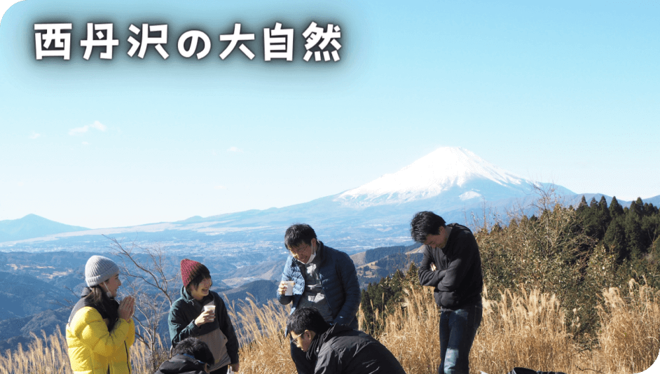西丹沢の大自然