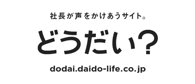 大同生命保険株式会社