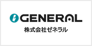 株式会社ゼネラル