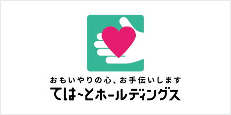 ては～とホールディングス株式会社