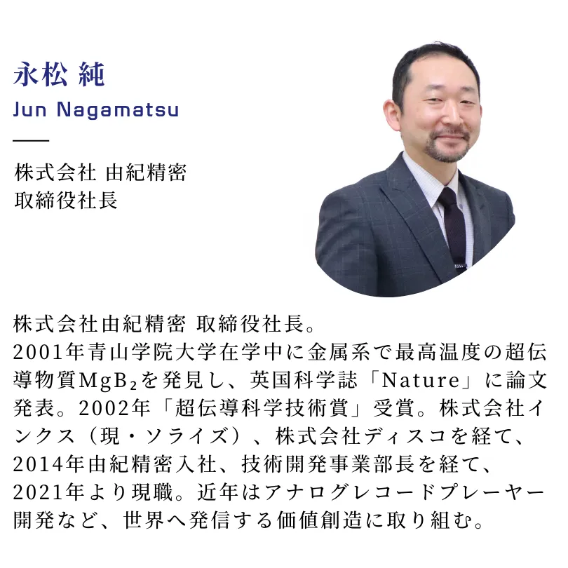 永松純