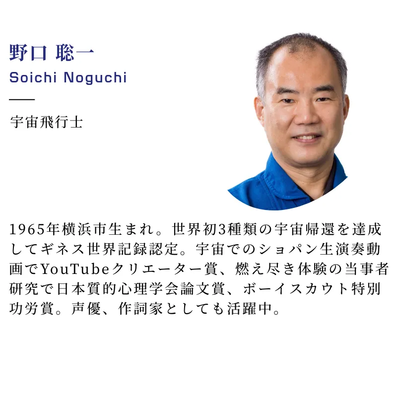 野口聡一