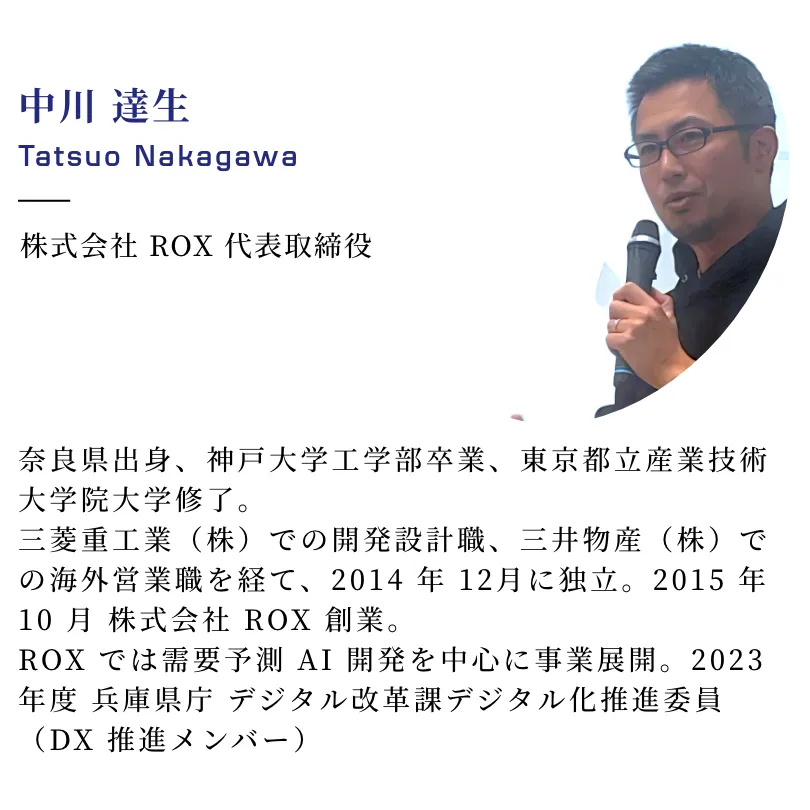 中川達生