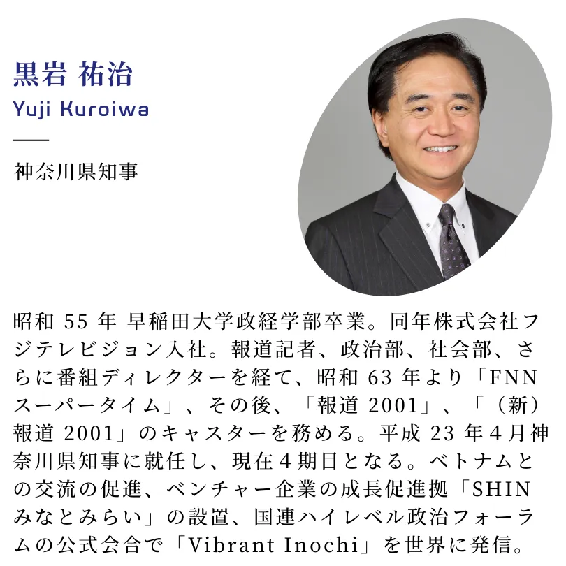 くろいわ黒岩 祐治