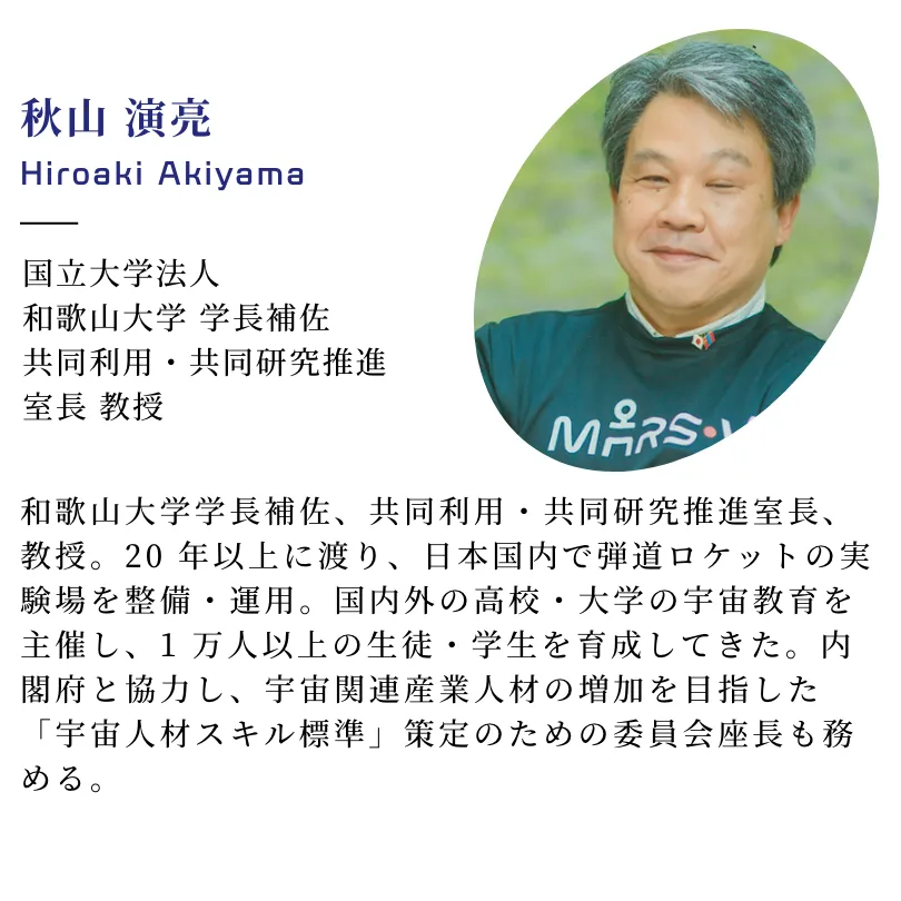 あきやま秋山 演亮