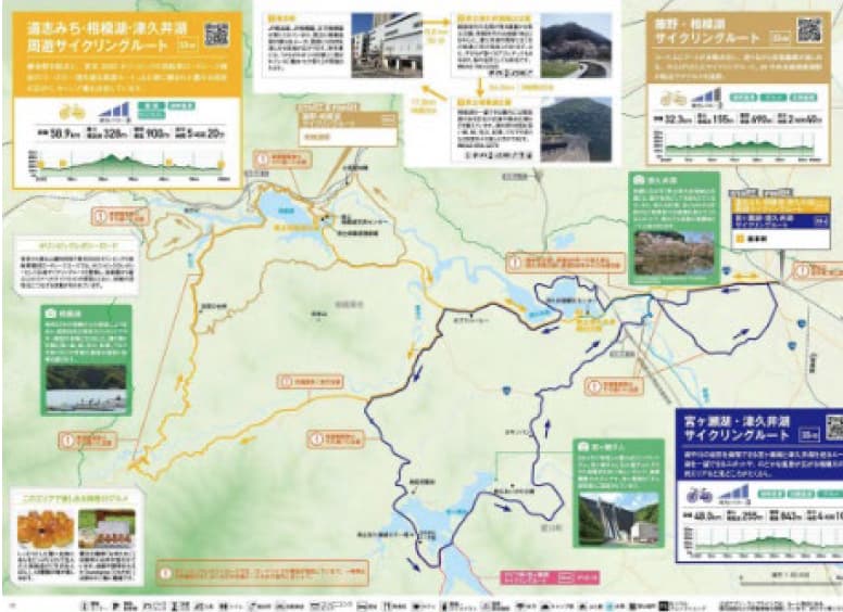 道志みち・相模湖・津久井湖周遊サイクリングルート<br>藤野・相模湖サイクリングルート<br>宮ヶ瀬湖・津久井湖サイクリングルート