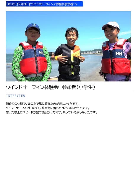 スポーツツーリズムPR素材（テキスト）サンプル