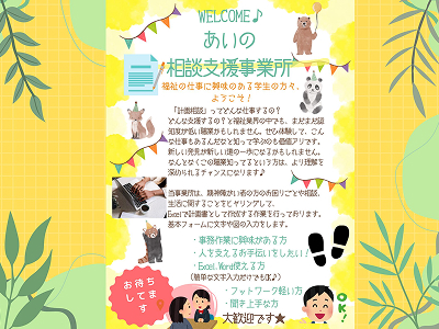 あいの相談支援事業所