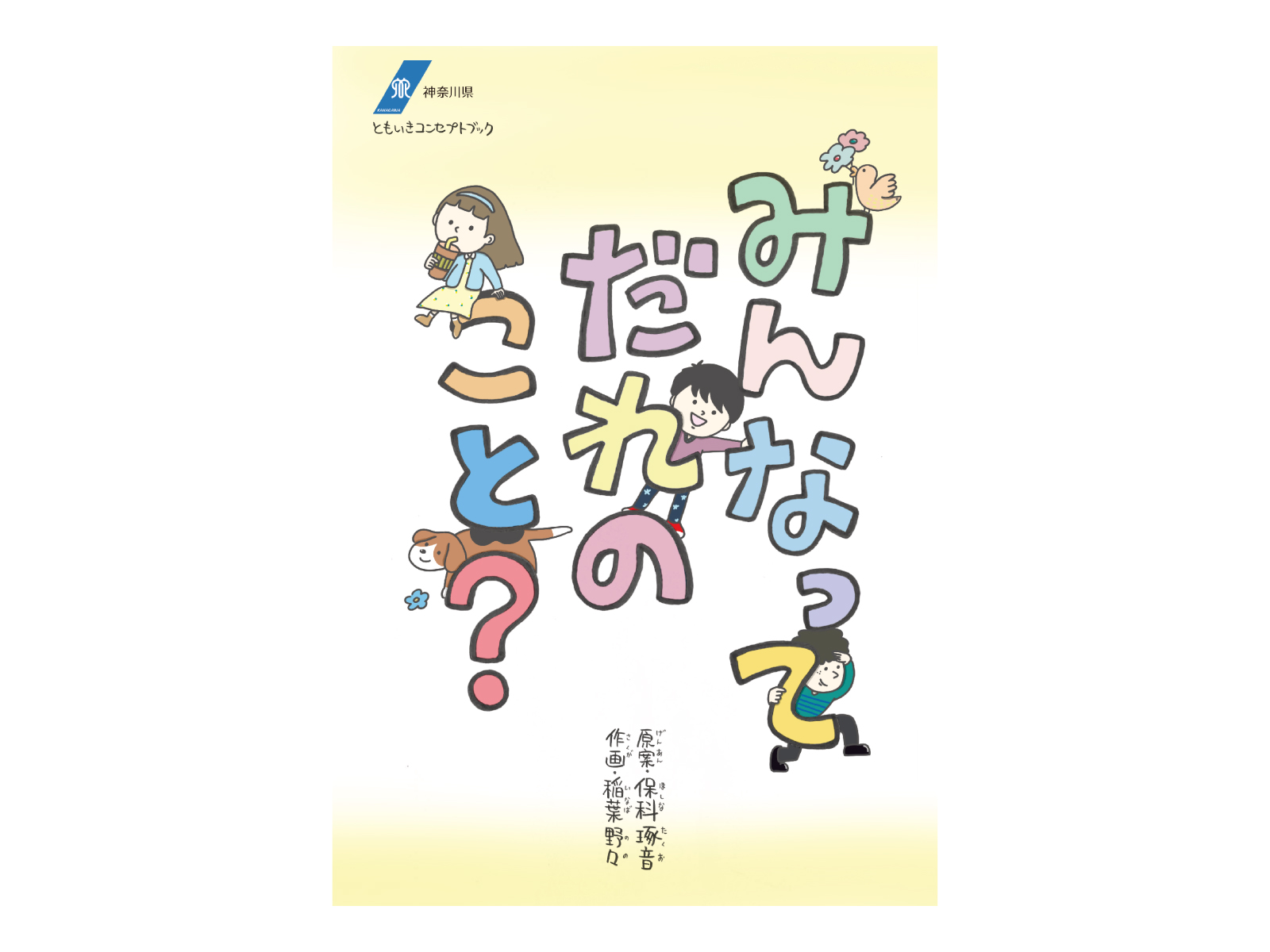 ともいき絵本