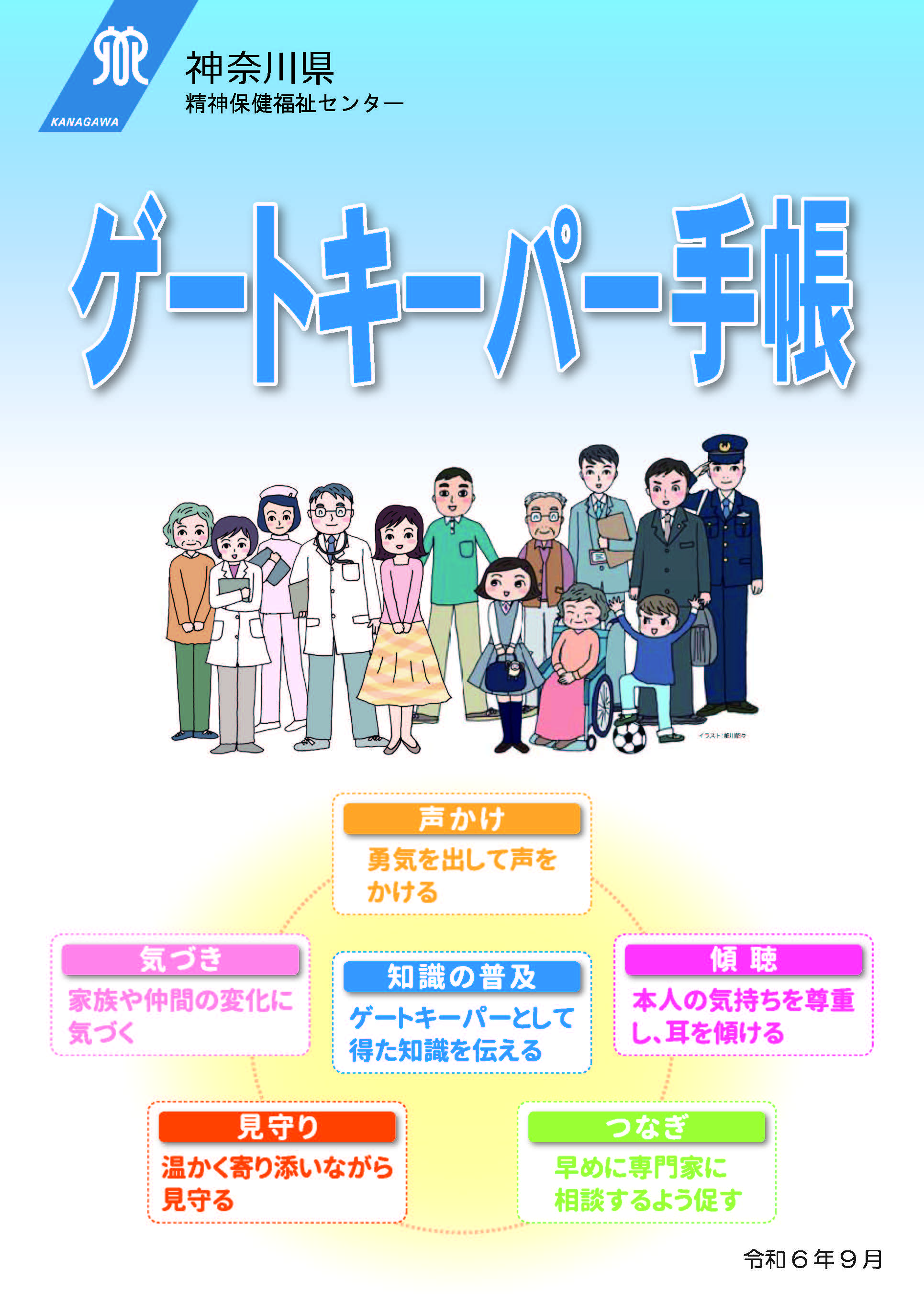 ゲートキーパー手帳画像