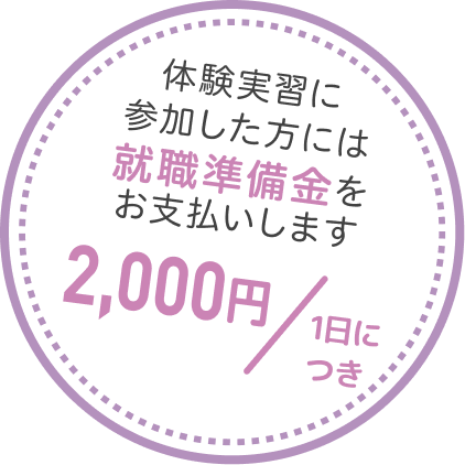 保育の仕事はじめよう！ メインビジュアル