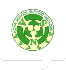 NPO法人あおば学校支援ネットワーク