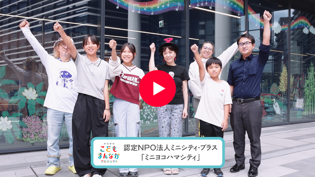 ミニヨコハマシティ