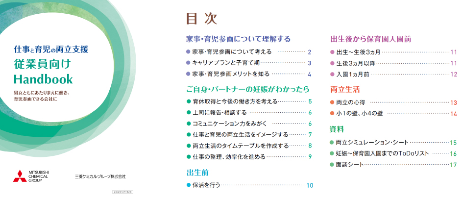 動画：三菱ケミカル株式会社