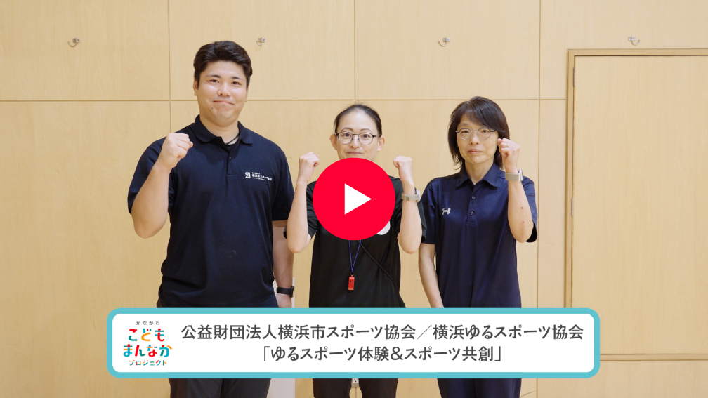 ゆるスポーツ体験＆スポーツ共創