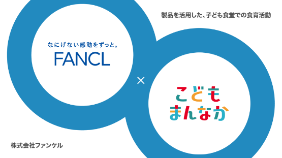 製品を活用した、子ども食堂での食育活動