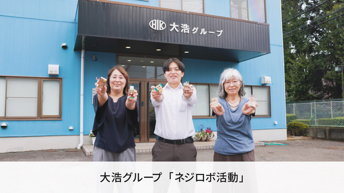 大浩グループ（株式会社大浩）