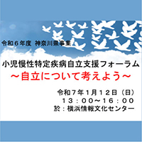 フォーラム開催概要
