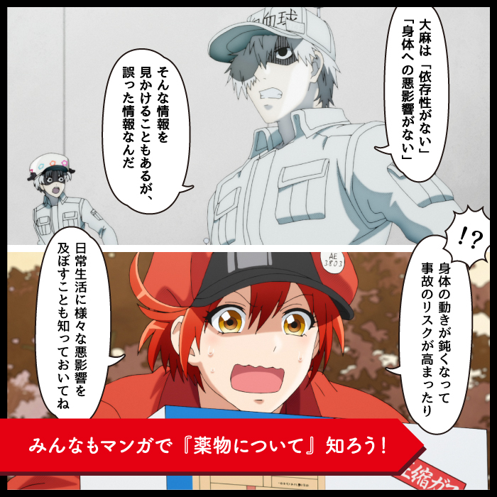 みんなもマンガで『薬物について』知ろう！