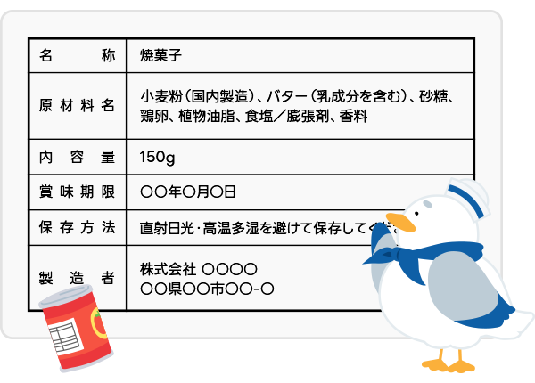 白いカモメが食品表示を気にしているイラスト