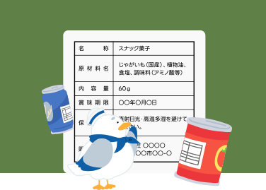 食品表示を表すイラスト