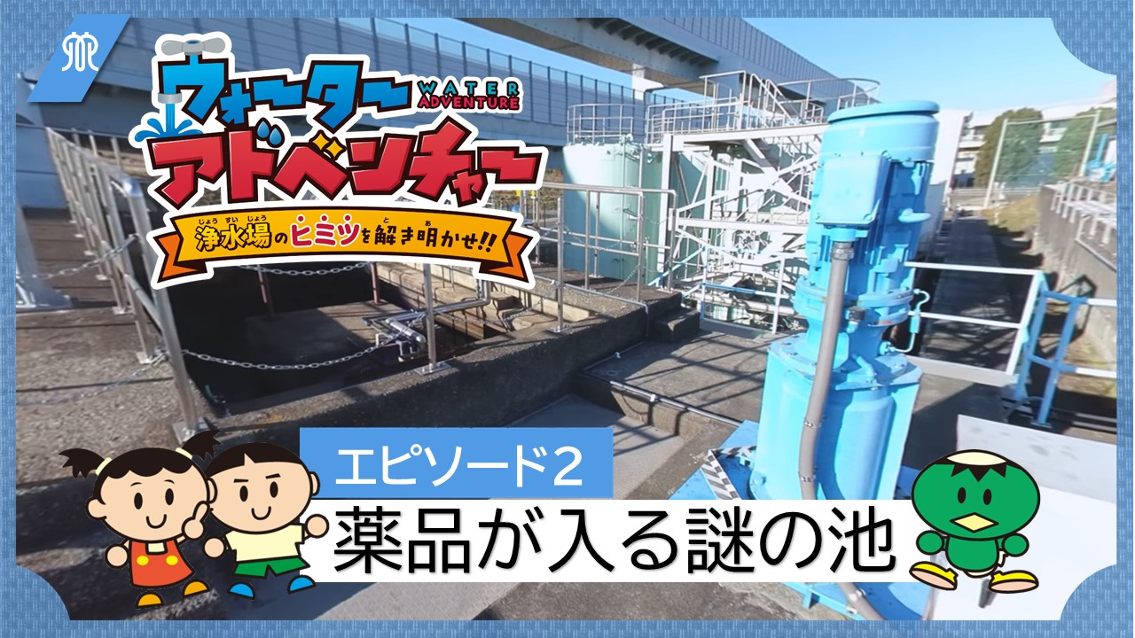 エピソード2薬品が入る謎の池の画像
