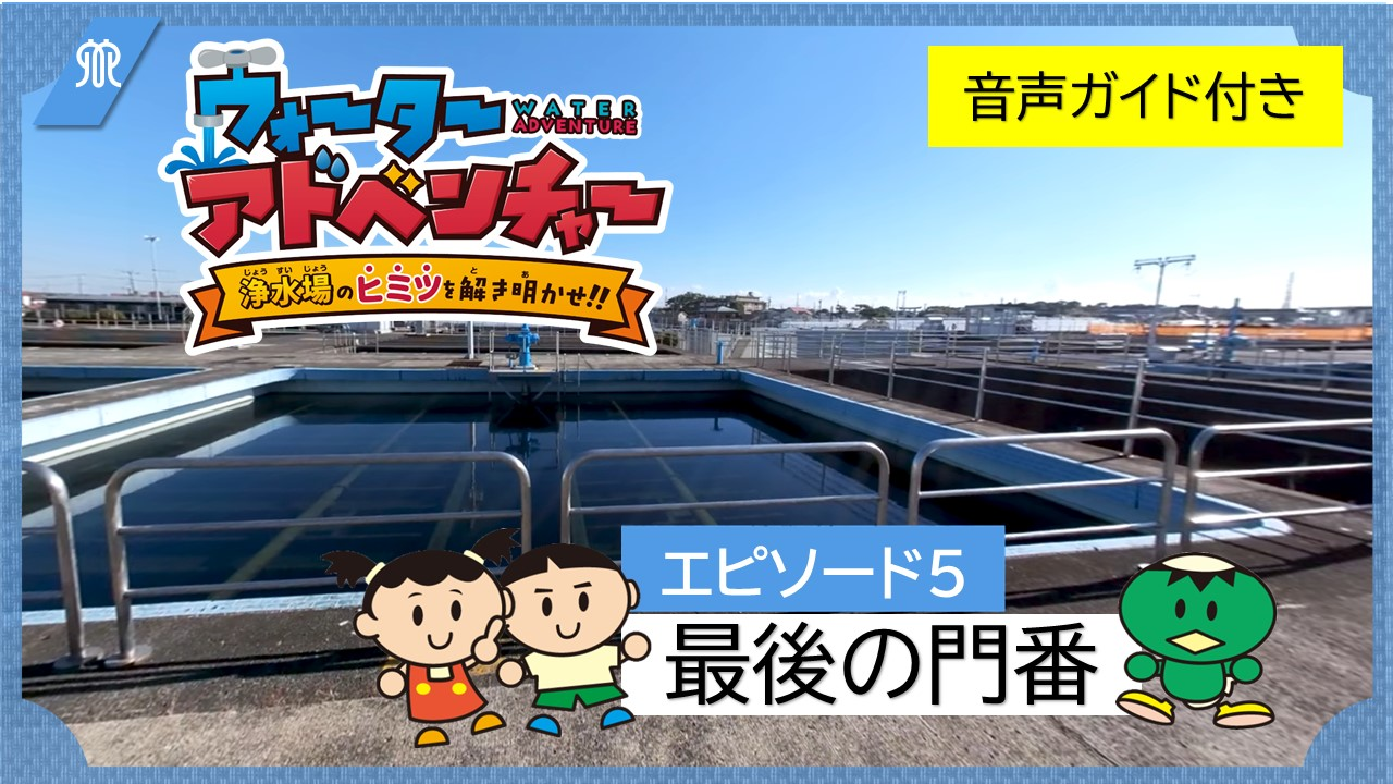 エピソード5最後の門番（音声ガイド付き）の画像