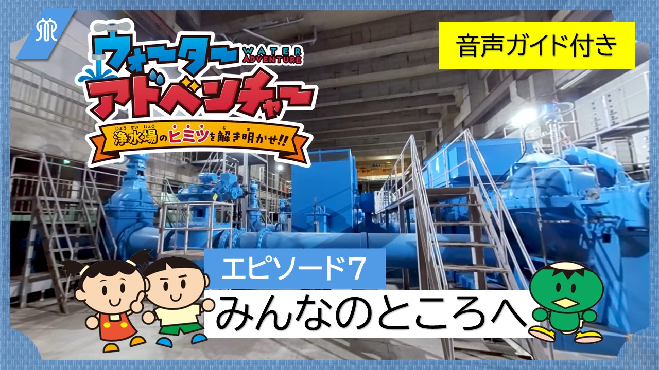 エピソード7みんなのところへ（音声ガイド付き）の画像