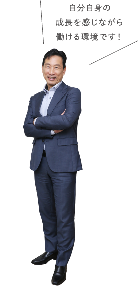 自分自身の成長を感じながら働ける環境です!