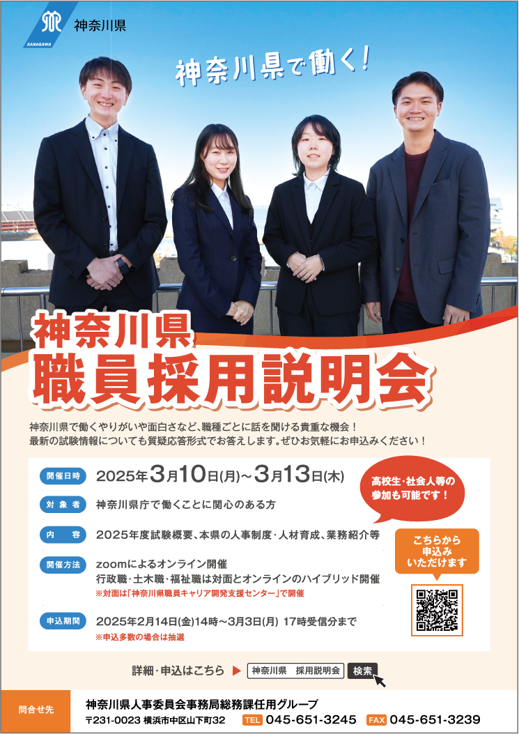 令和7年度職員採用試験に向けた説明会