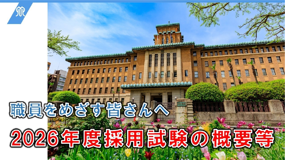 (2)採用担当による神奈川県の概要説明