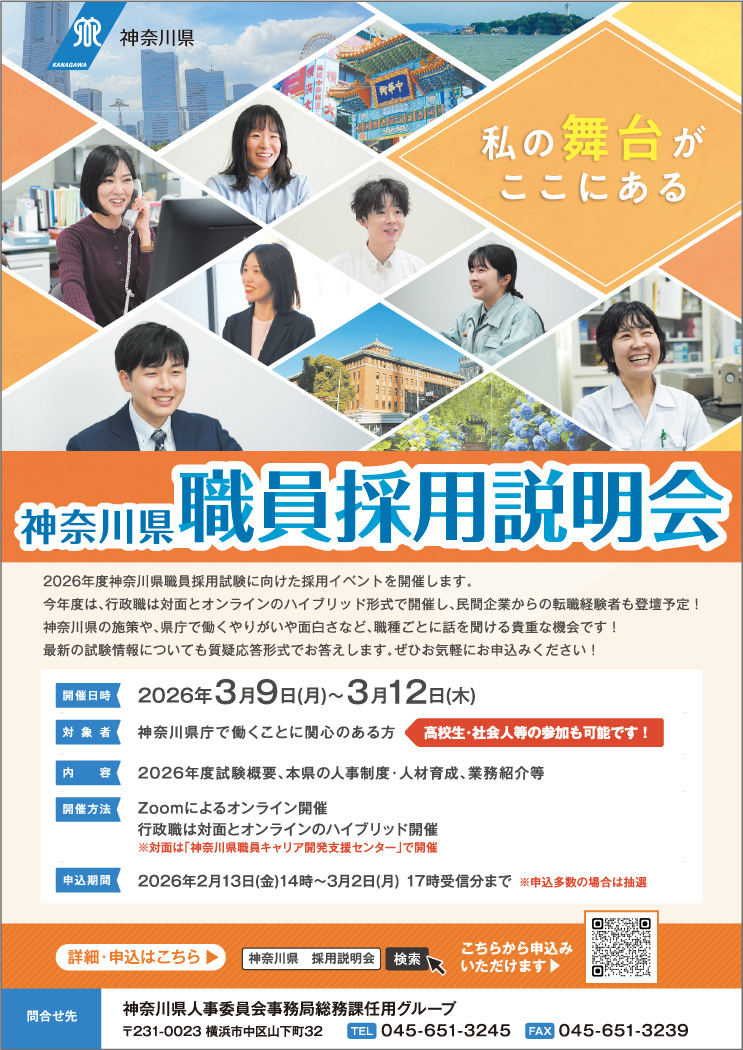 令和8年度職員採用試験に向けた説明会
