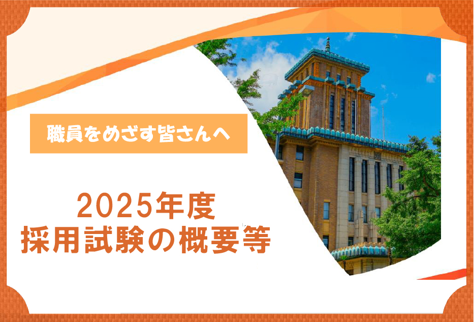 (2)採用担当による神奈川県の概要説明