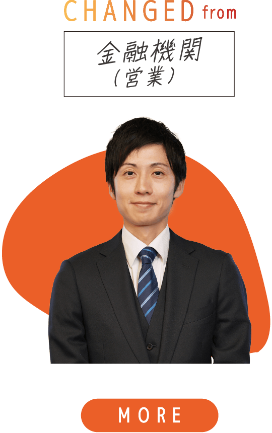 CHANGED from 金融機関（営業）