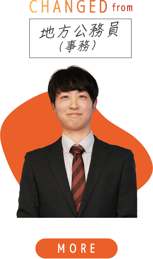 CHANGED from 地方公務員（事務）
