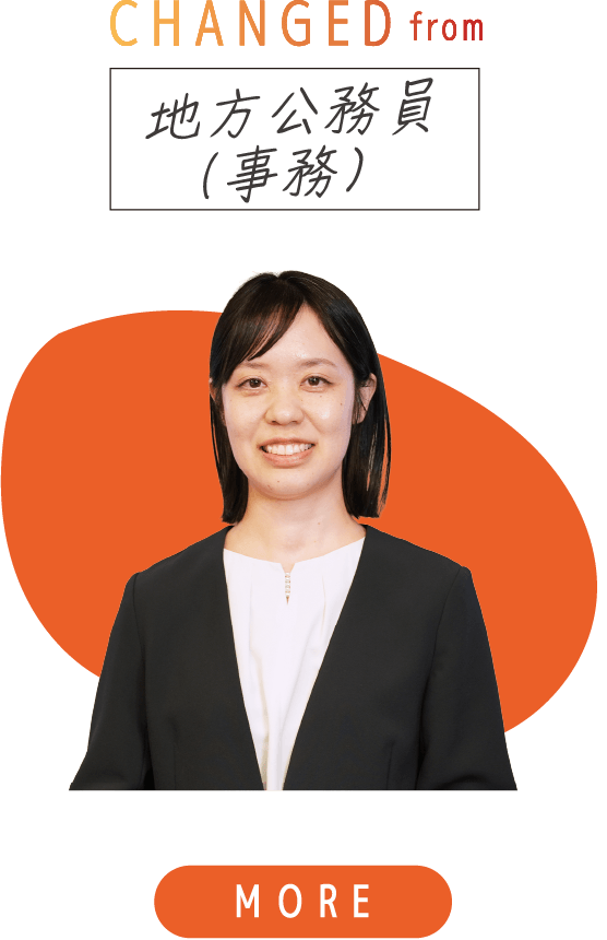 CHANGED from 地方公務員（事務）