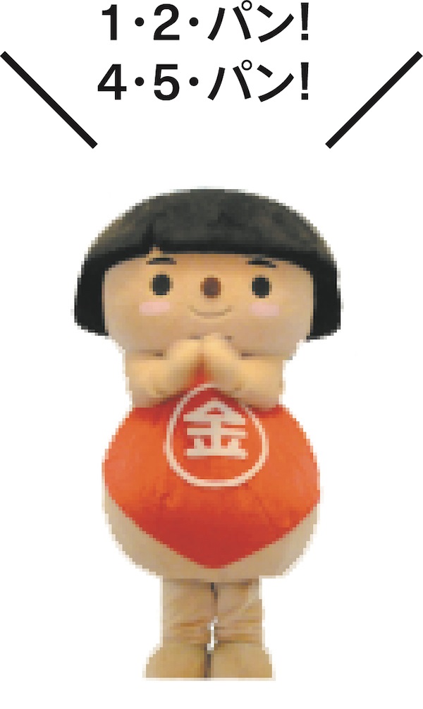 1・2・パン！ 4・5・パン！
