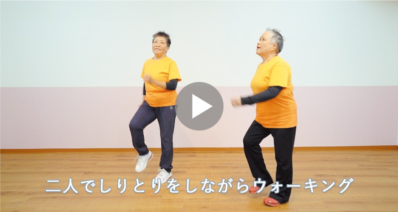 二人でしりとりをしながらウォーキング