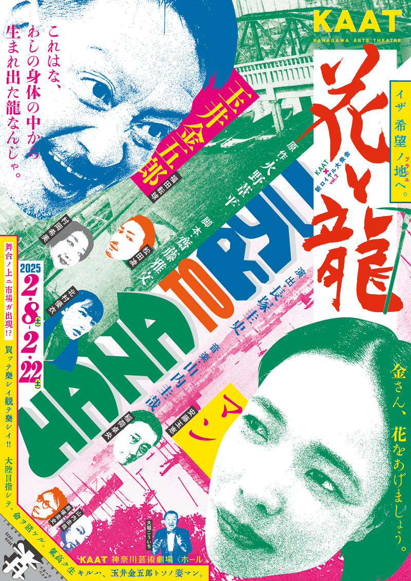 花と龍