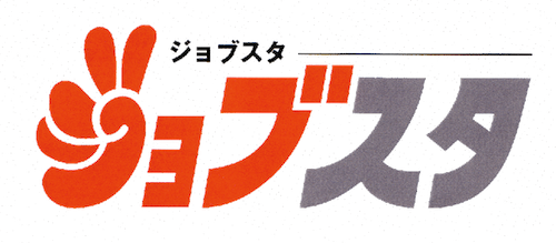 ジョブスタ