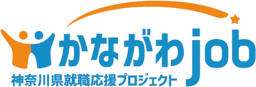 かながわjob 神奈川県就職応援プロジェクト