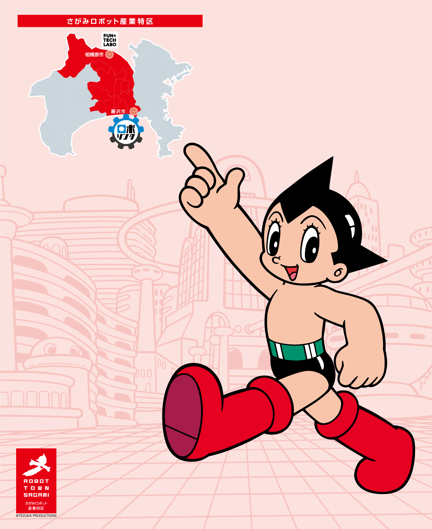 ROBOT TOWN SAGAMI 相模ロボット産業特区 ©TEZUKA PRODUCTIONS