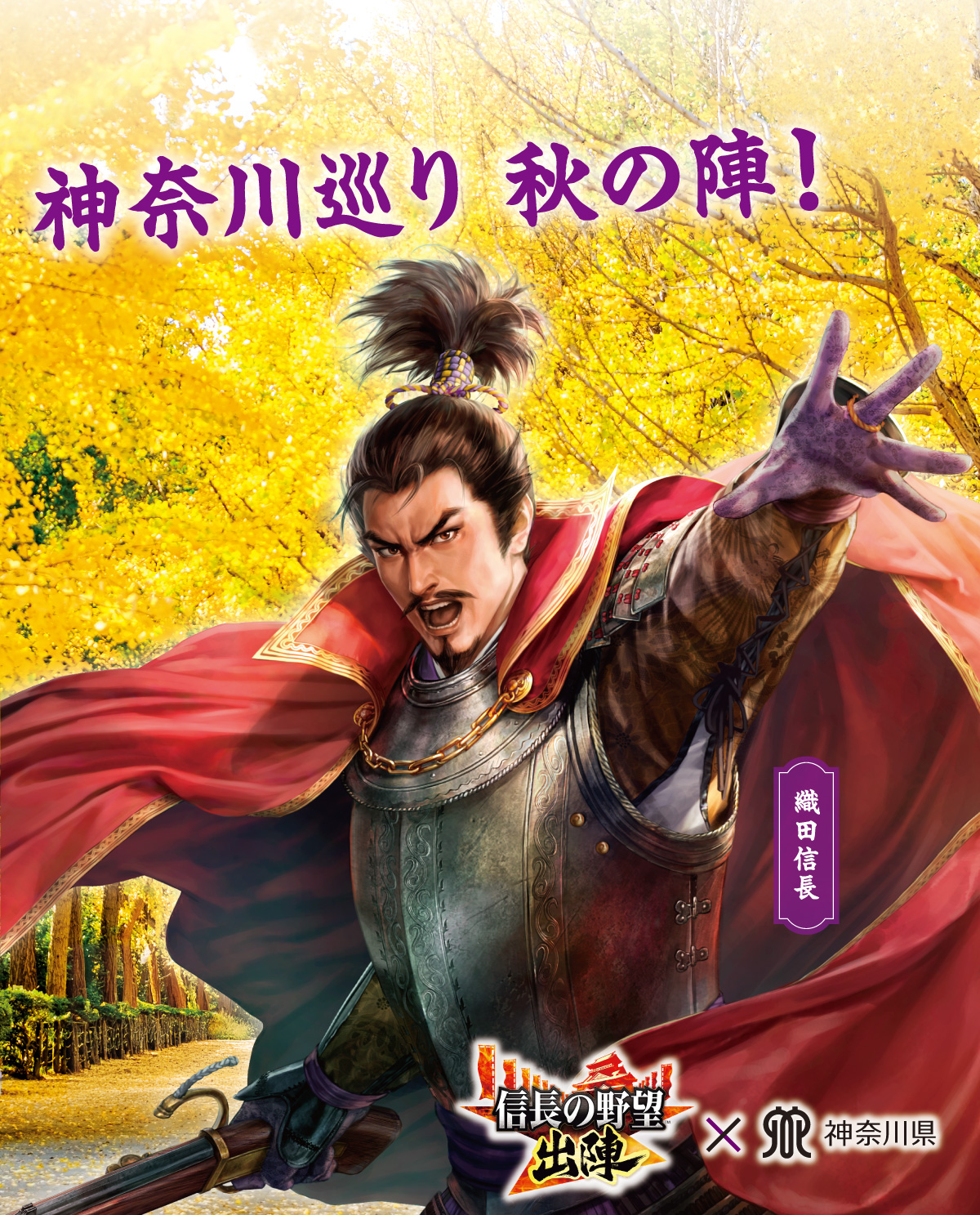 神奈川巡り 秋の陣！